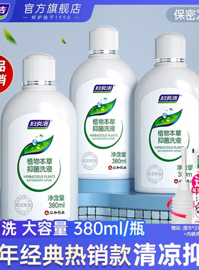 妇炎洁女性成人护理洗护液380ml*3瓶私处洗护液抑菌洗护正品