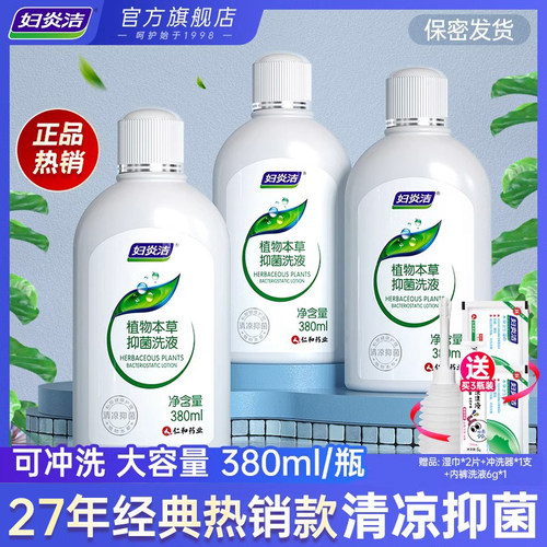 妇私处洗护液正品护理