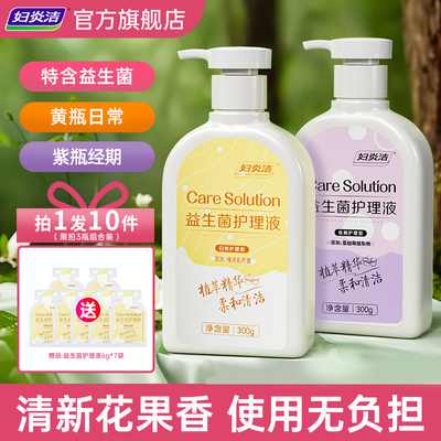妇炎洁私处清洗液女性私密日常益生菌洗护液抑菌清洁液女生护理液