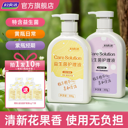 妇炎洁益生菌私处清洗液平衡菌群