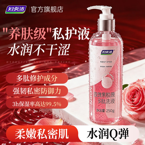 妇炎洁私处洗护液女保湿提升水润