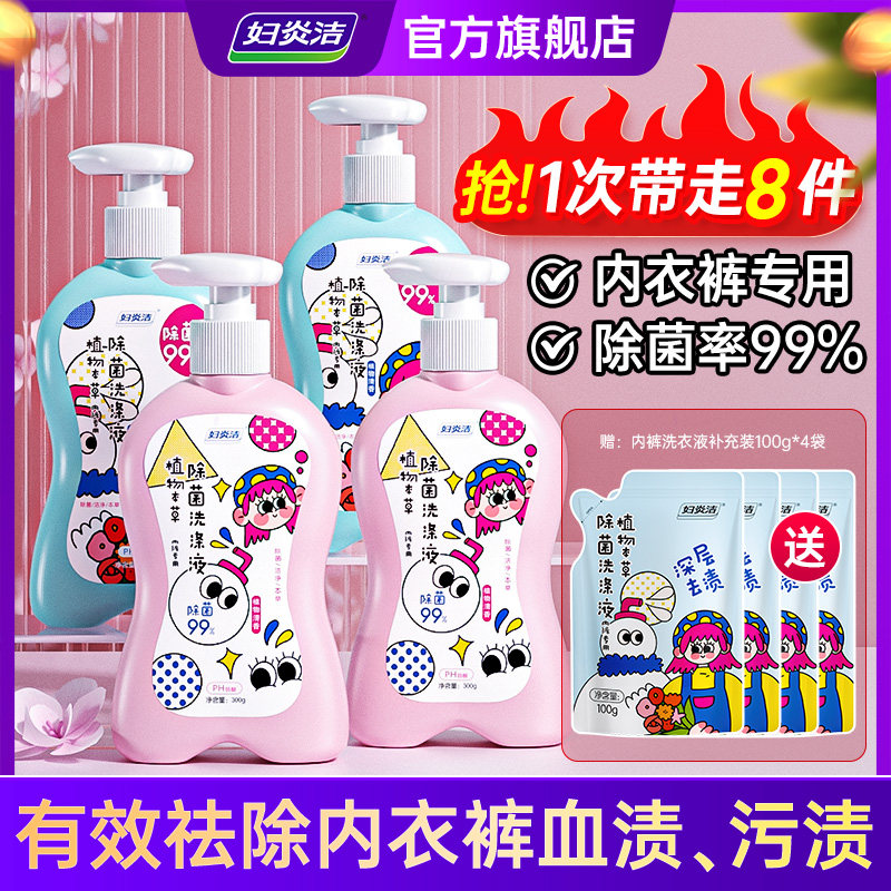 【LJQ】妇炎洁内裤清洗液女祛黄血渍专用除菌除螨内衣洗衣液4瓶,洗护清洁剂/卫生巾/纸/香薰,内衣洗衣液,淘宝优惠券,粉丝福利购,淘宝优惠卷