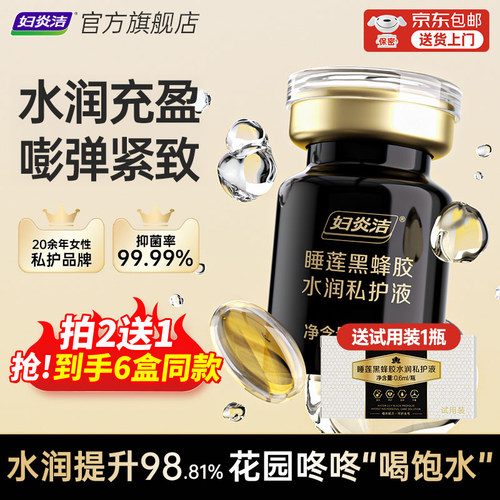 妇炎洁私密紧致水润私处凝胶