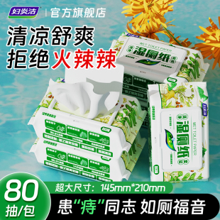 妇炎洁湿厕纸痔疮减缓摩擦80抽*3