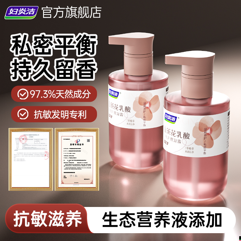 私处洗护液【97.3%天然成分】