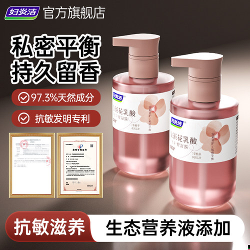 妇炎洁私部清洗液女日常私处洗护
