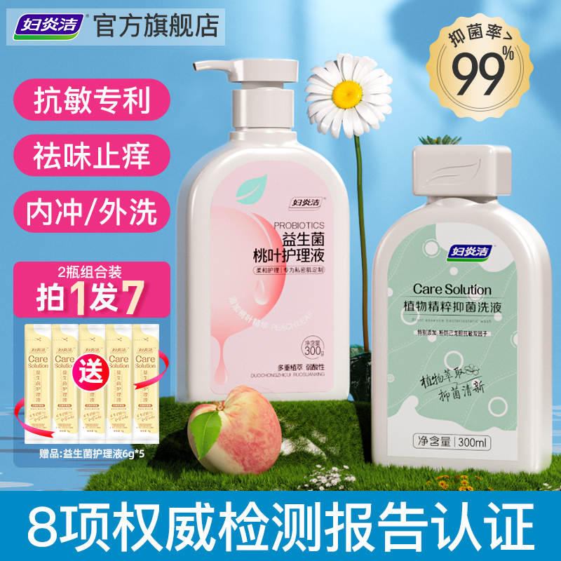 妇炎洁私处洗护液女私部私密护理液洁阴清洗剂外阴祛味清洗液抑菌