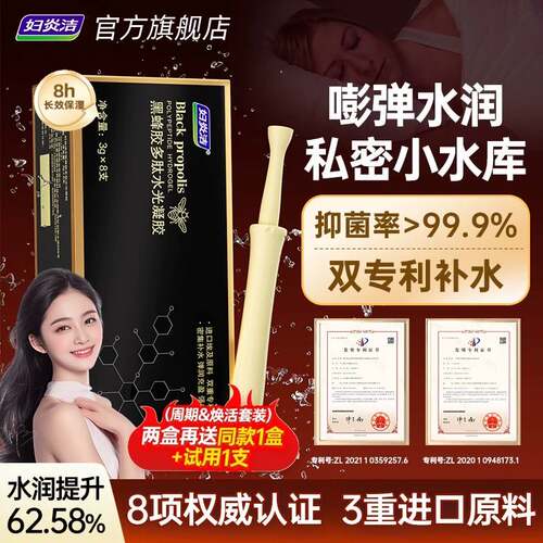 妇炎洁黑蜂胶多肽玻尿酸水润凝胶