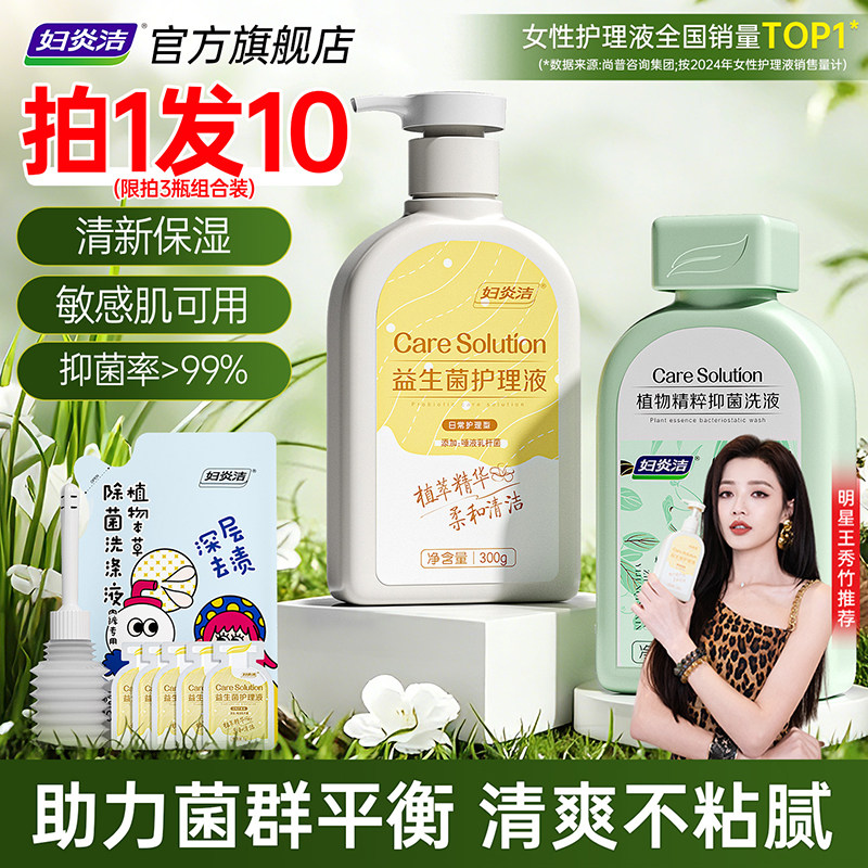 婦炎潔私處清洗液女私密護理液外陰清潔益生菌洗液女性日常洗護液