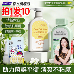 妇炎洁私处清洗液女私密护理液外阴清洁益生菌洗液女性日常洗护液