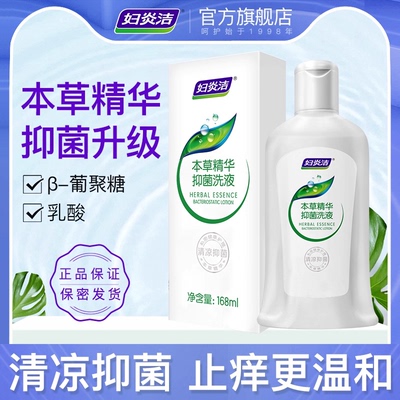 【天猫U先】妇炎洁私处洗护液女抑菌可内外阴清洗护理液168ml/瓶