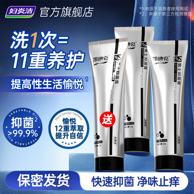 妇炎洁男士抑菌膏锁阳龙胆私处滋润保养龟头私密清洁抑菌护理膏,保健用品,皮肤消毒护理（消）,淘宝优惠券,粉丝福利购,淘宝优惠卷