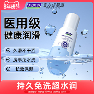 妇炎洁医用润滑剂夫妻用品润滑油成人用品房事人体润滑液女用阴道