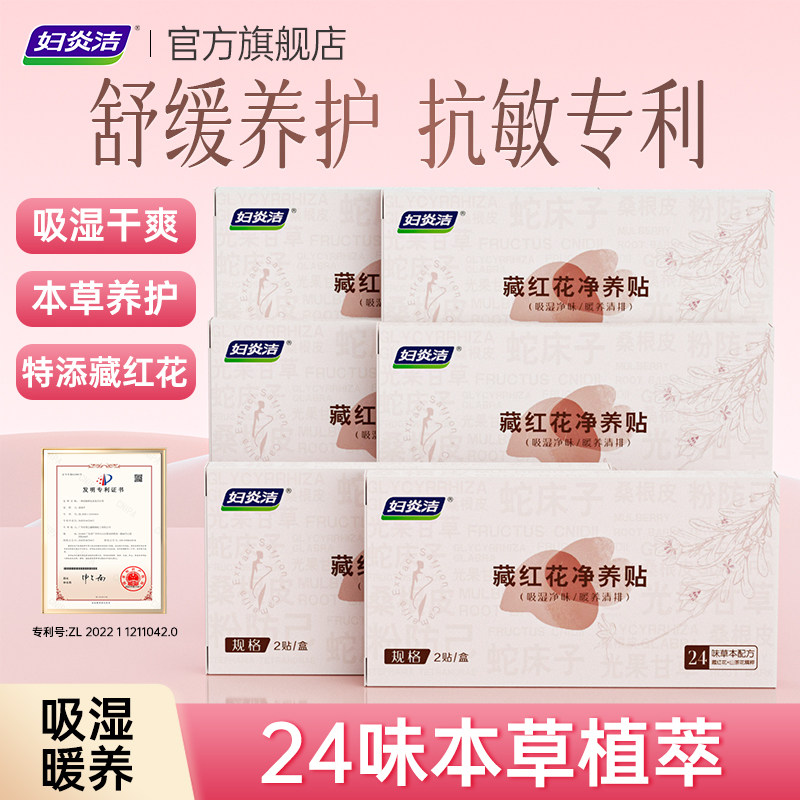 妇炎洁藏红花植萃透气护理垫图片