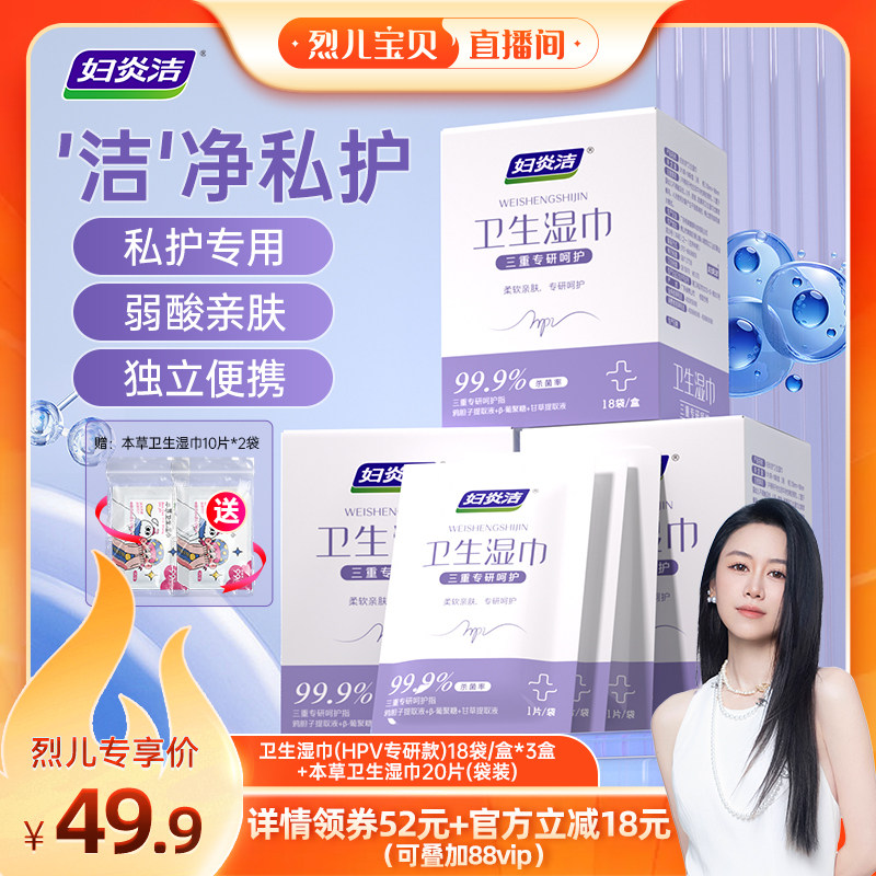 妇炎洁私处HPV湿巾温和清洁杀菌