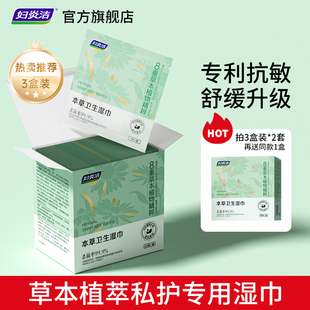 妇炎洁私处湿巾女性卫生专用洁阴私护房事可擦湿纸巾洁阴专用杀菌