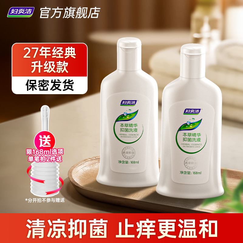 妇炎洁私处护理液女外阴清洗液日常抑菌私密洗护液官方正品旗舰店