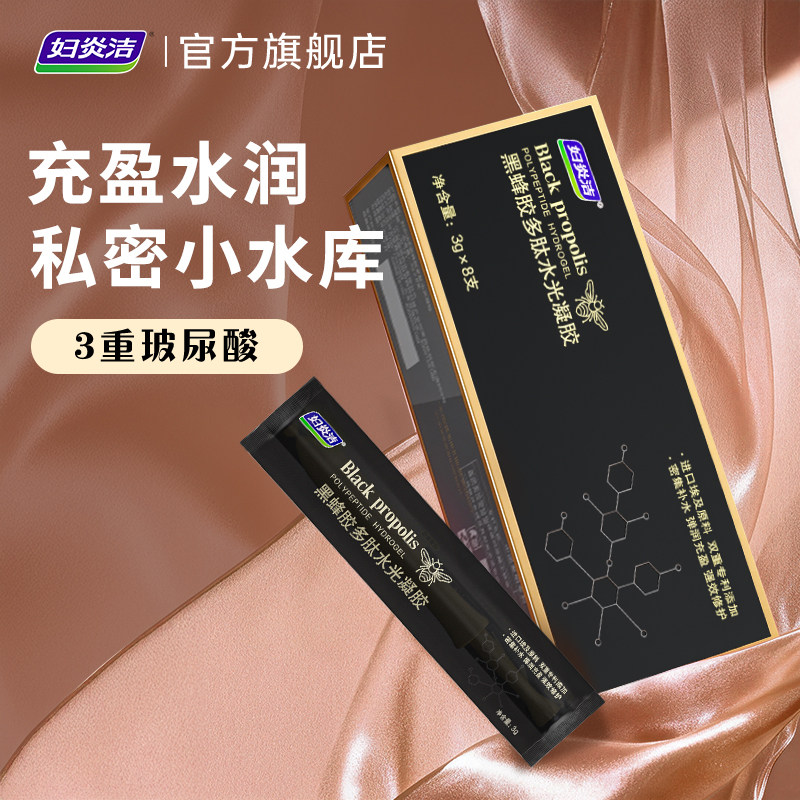 妇炎洁玻尿酸私处补水抑菌凝胶图片