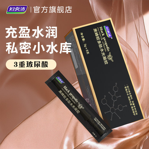 妇炎洁玻尿酸私处补水抑菌凝胶