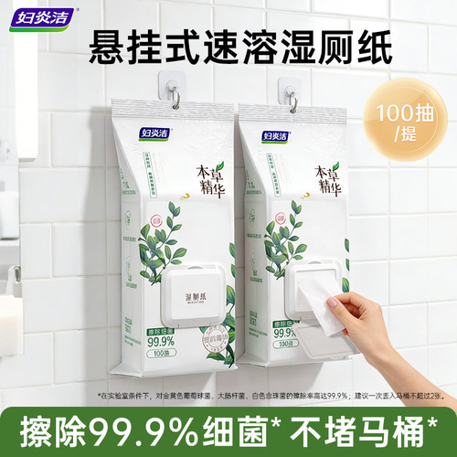 妇炎洁百部新国风湿厕纸100抽/提