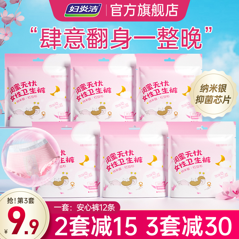 妇炎洁安心裤卫生巾女经期用生理期超薄防漏姨妈巾安全裤安睡裤女_洗护清洁剂_卫生巾_纸_香薰