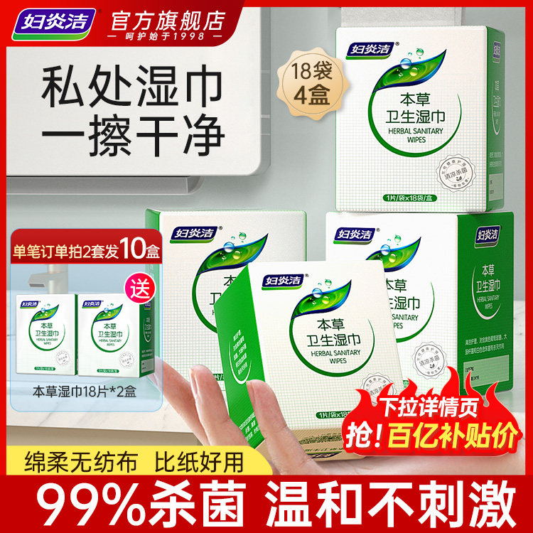 妇炎洁私处卫生湿巾女性洁阴私护湿厕纸清洁杀菌消毒房事后湿纸巾使用感如何?