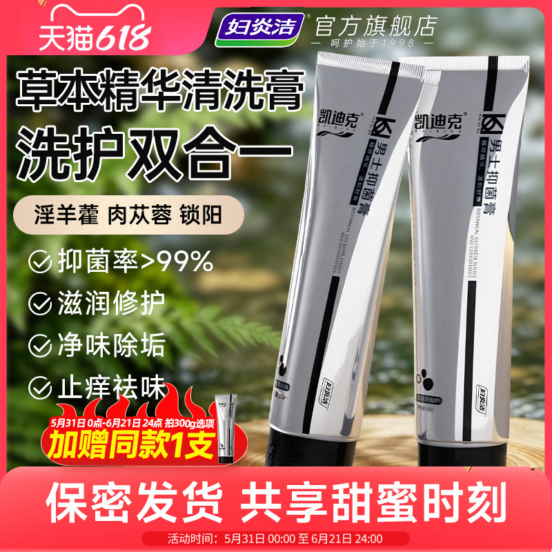 妇炎洁男士私处抑菌清洗膏锁阳日常滋润保养止痒男性私密洗护理液