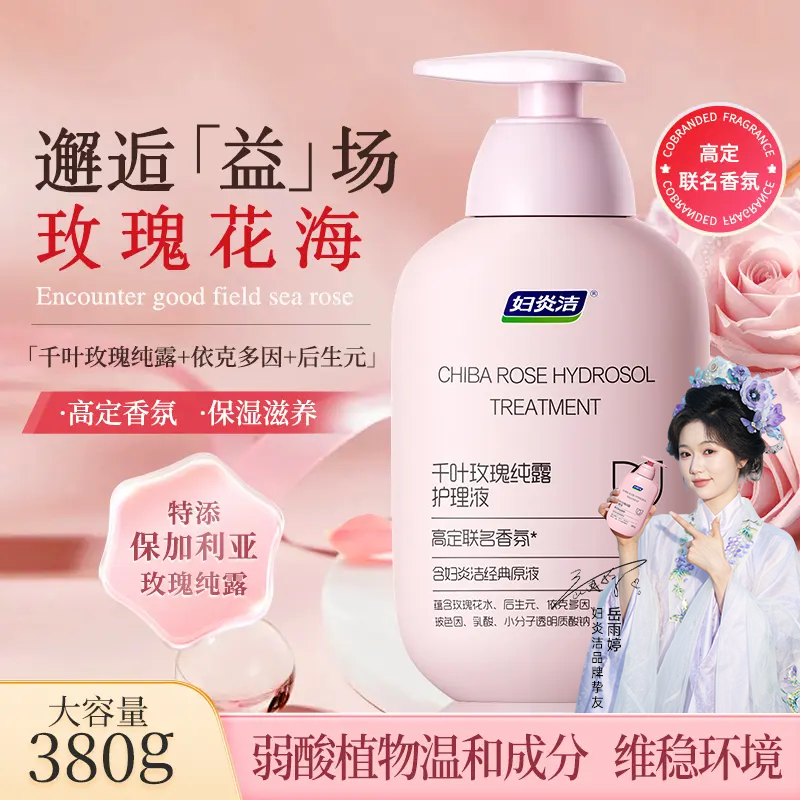 妇炎洁私处清洗液女私部日常益生菌洗液外阴私密护理液杀菌洗护液