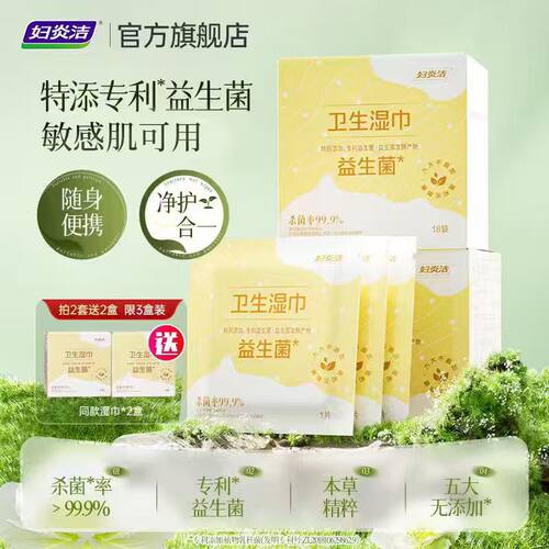 妇炎洁私处湿巾杀菌祛味独立便携