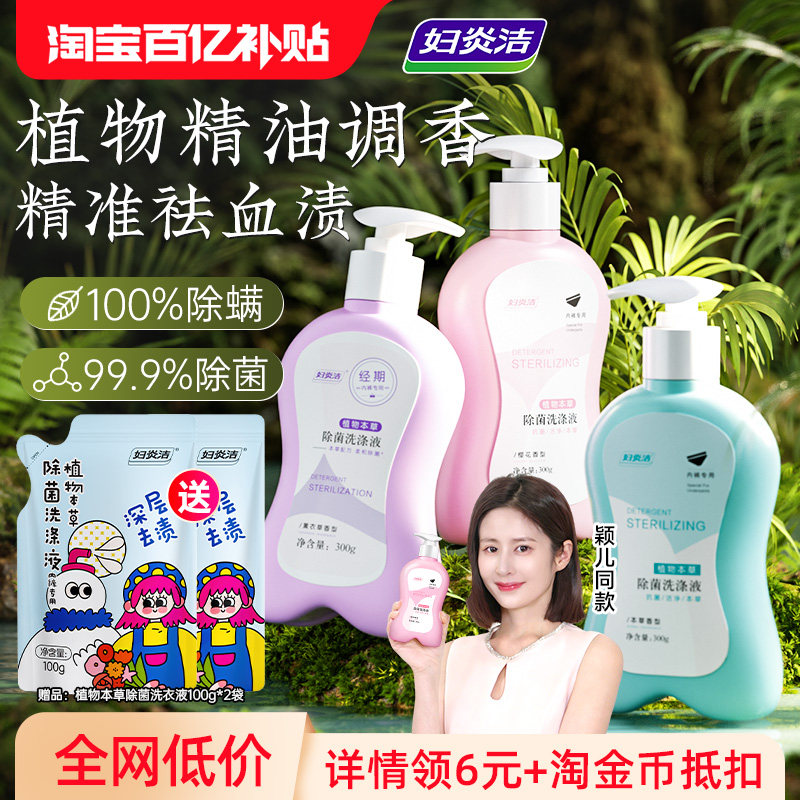 妇炎洁内衣洗衣液内裤清洗液女士祛血渍杀菌洗内裤专用液官方正品