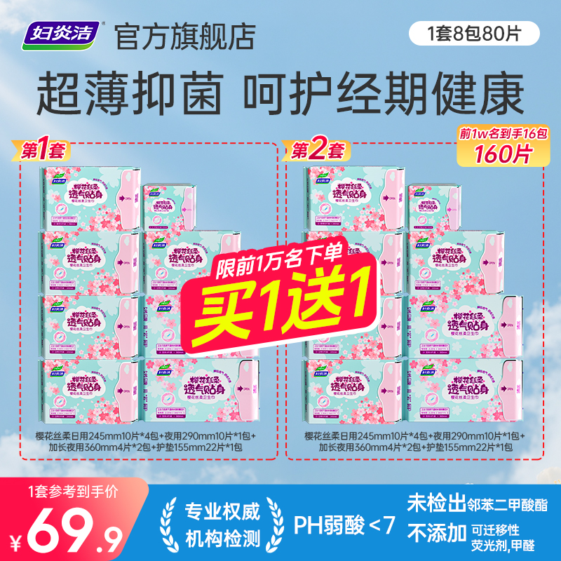 【限量买1送1】妇炎洁抑菌卫生巾