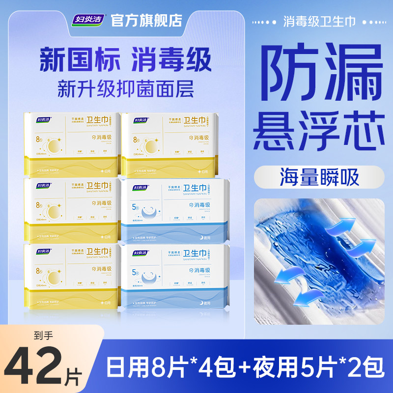 【新国标消毒级】妇炎洁瞬吸卫生巾超薄透气敏感肌专用迷你巾护垫