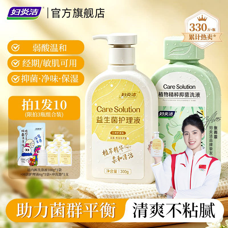 妇炎洁益生菌护理液女图片