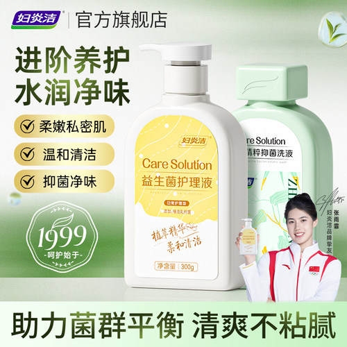妇炎洁益生菌护理液女性私处香氛