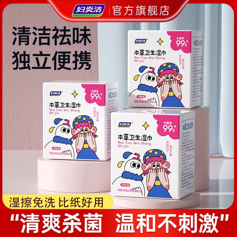 妇炎洁私处湿巾卫生湿巾私护专用女湿巾纸洁阴护理清洁房事湿纸巾