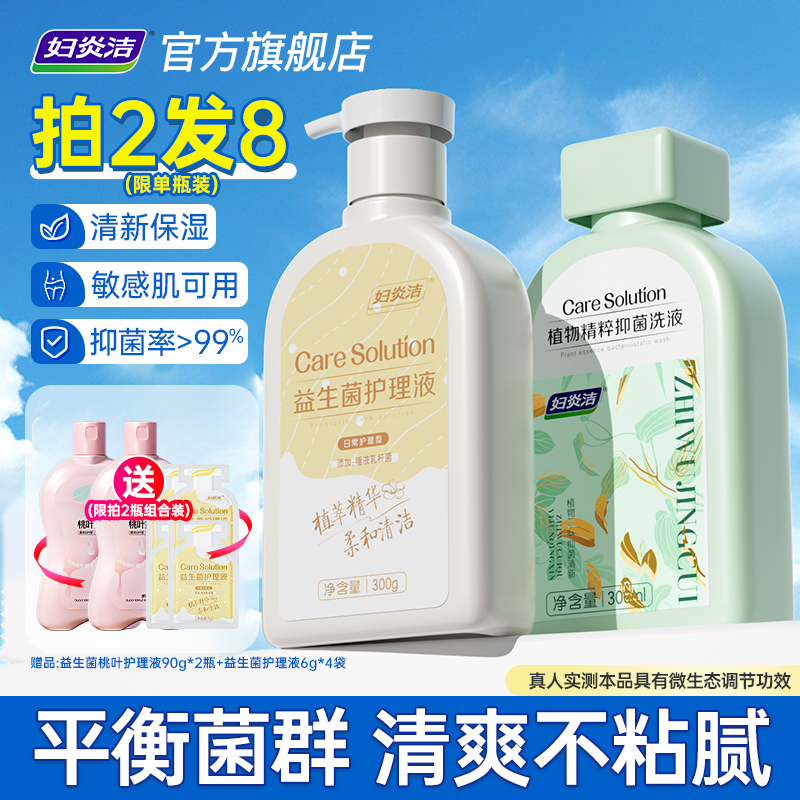 妇炎洁益生菌护理液女性私处香氛