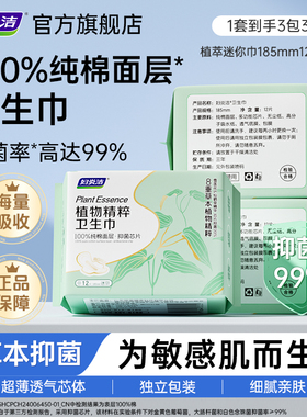 妇炎洁植粹迷你巾超薄抑菌卫生巾官方正品日用185m透气护垫姨妈巾