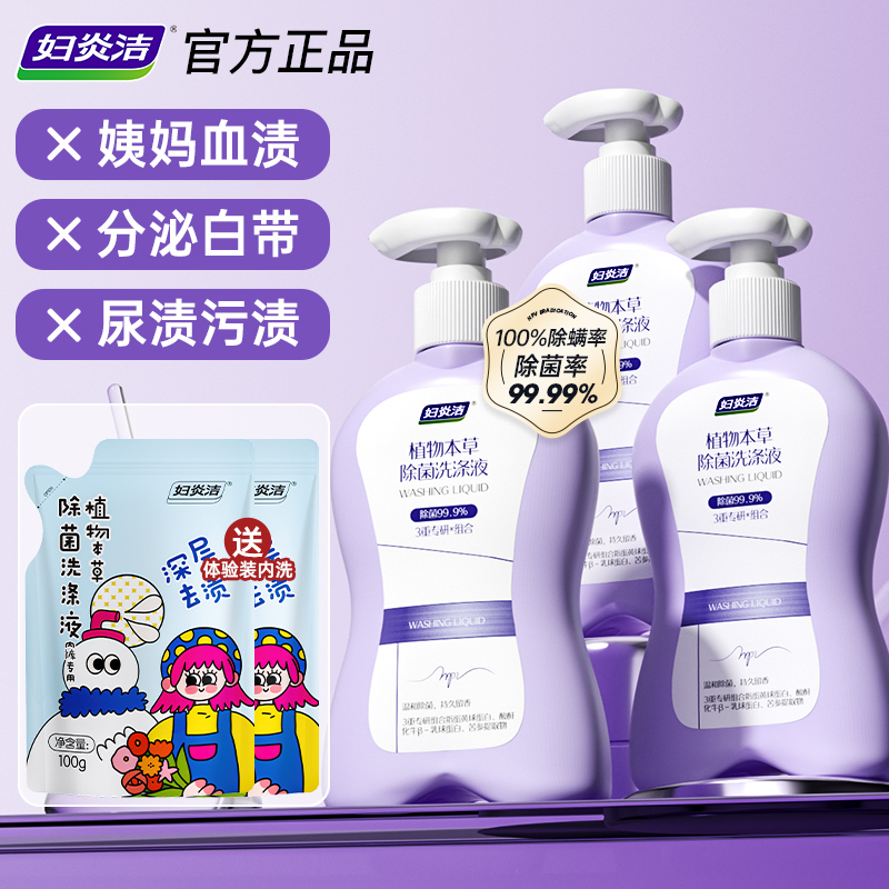 【烈儿炸烈双11】妇炎洁HPV内裤清洗液女祛血渍专用内衣裤洗液