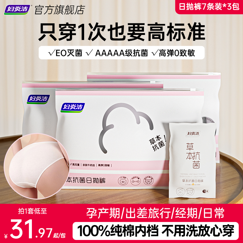 妇炎洁高弹一次性内裤EO消毒21条