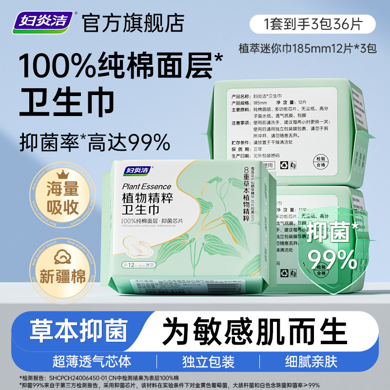 妇炎洁纯棉抑菌卫生迷你巾护垫女图片