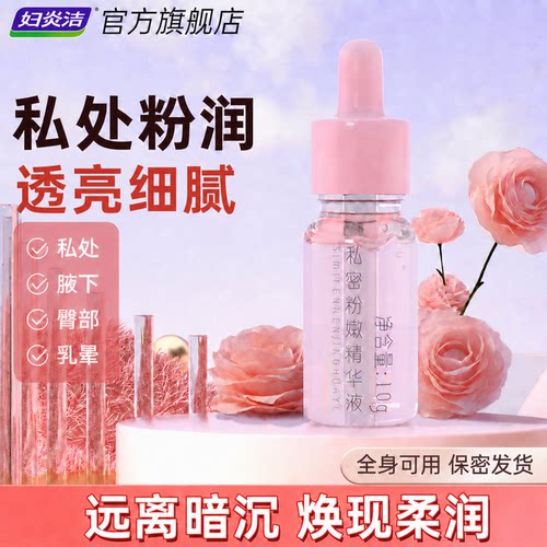 妇炎洁私处粉嫩去黑色素沉淀私密处乳晕粉嫩霜淡化腋下黑色素保养