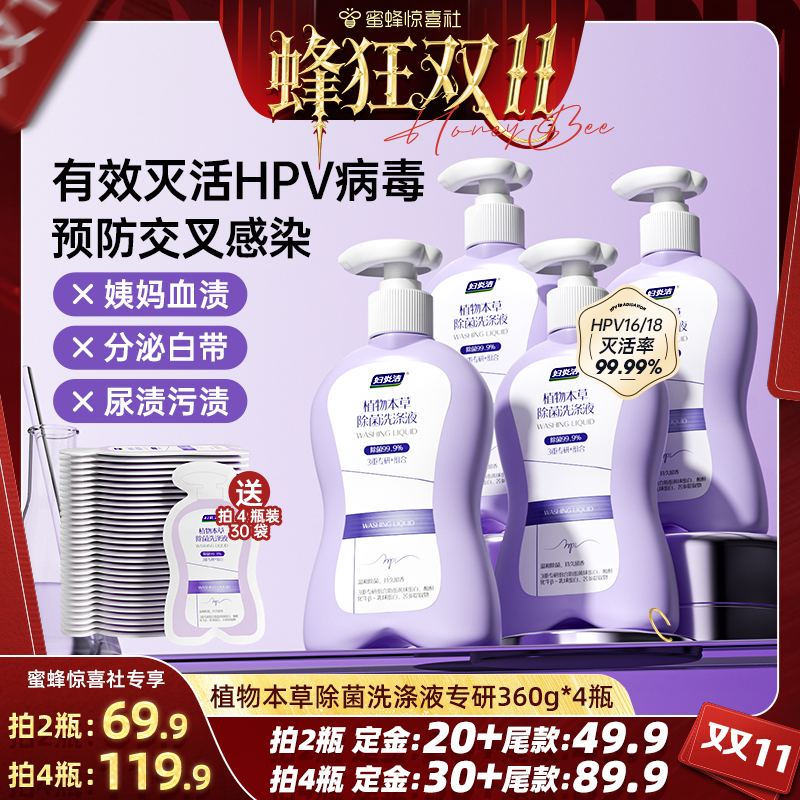 【蜂狂双11】妇炎洁HPV内裤清洗液女杀菌专用除菌除螨内衣洗衣液