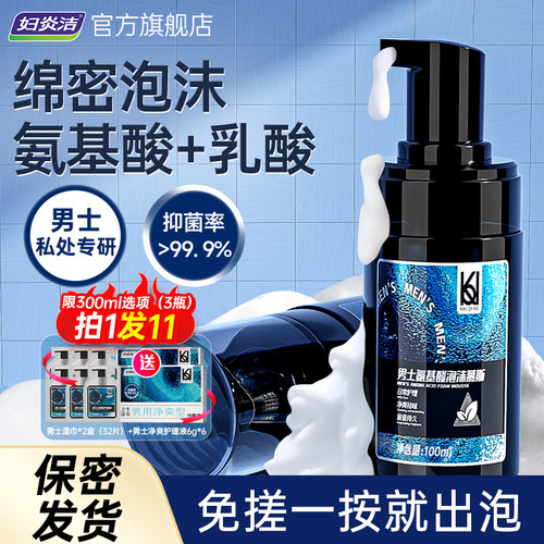 妇炎洁男士护理液一按出泡