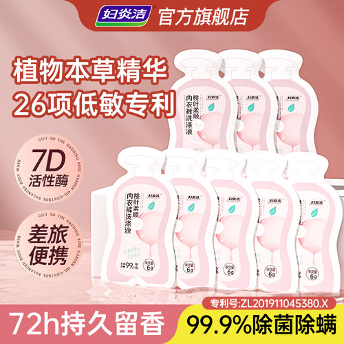 妇炎洁益生菌桃叶内衣裤洗衣液6g