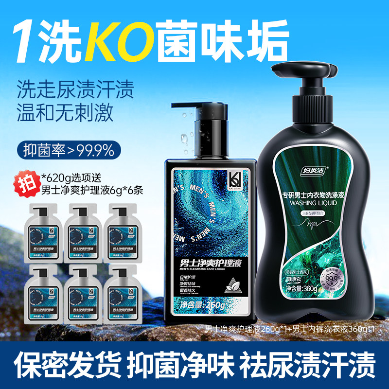 妇炎洁男士内裤专用洗液男性清洁抑菌私密沐浴露男士私处清洗液,洗护清洁剂/卫生巾/纸/香薰,内衣洗衣液,淘宝优惠券,粉丝福利购,淘宝优惠卷