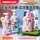 妇炎洁内裤 清洗液女士除菌除螨清洗剂祛血渍黄官方专用内衣洗衣液