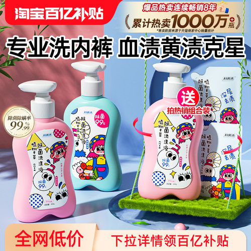 妇炎洁妇炎洁内衣裤除菌洗衣液