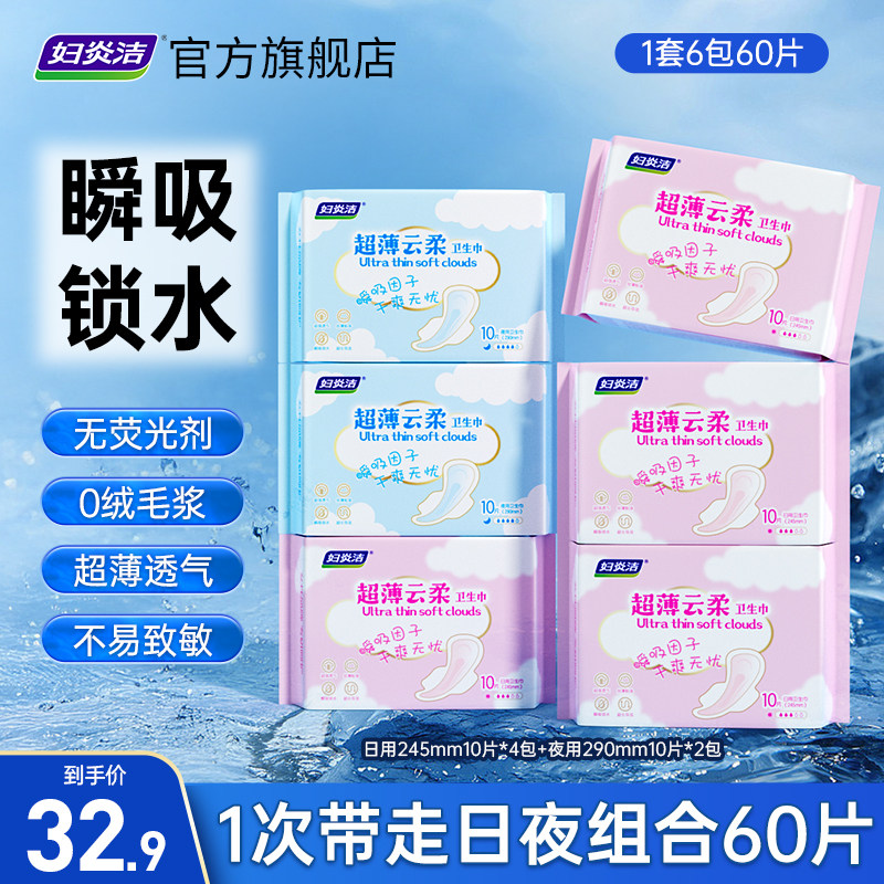 妇炎洁瞬吸锁水卫生巾组合60片图片
