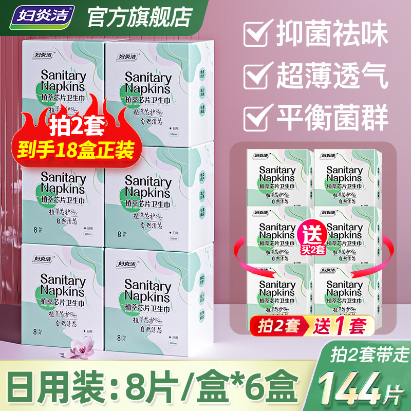 妇炎洁卫生巾正品超薄透气抑菌日用整箱绵柔护垫姨妈巾