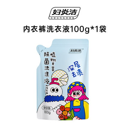 【u先专享】妇炎洁内衣裤除菌洗涤液100g*1
